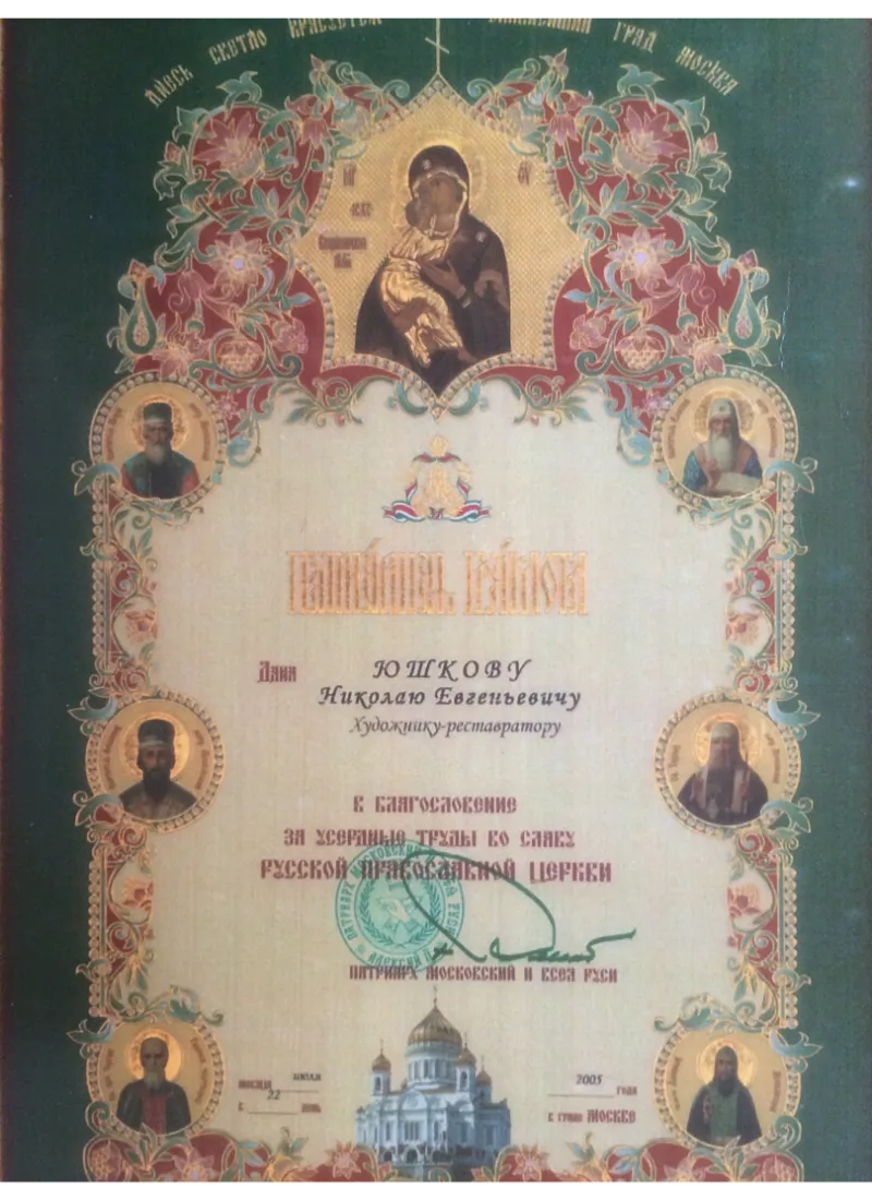 Грамота Фото 1