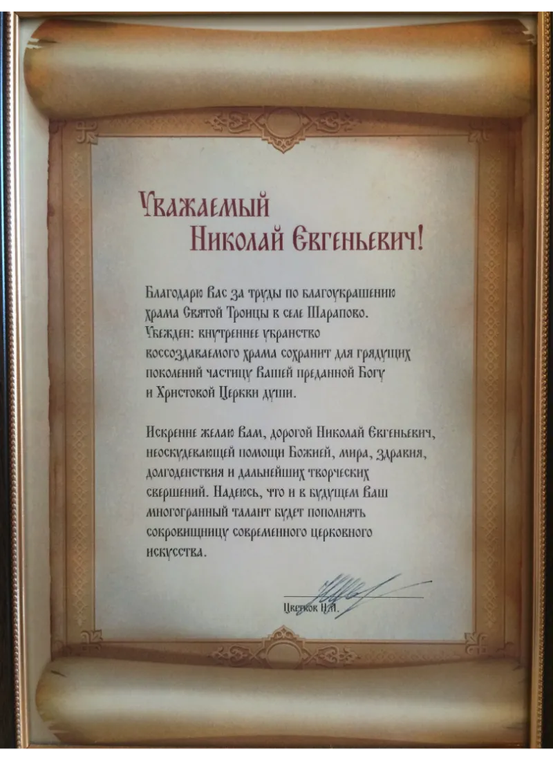 Грамота Фото 10