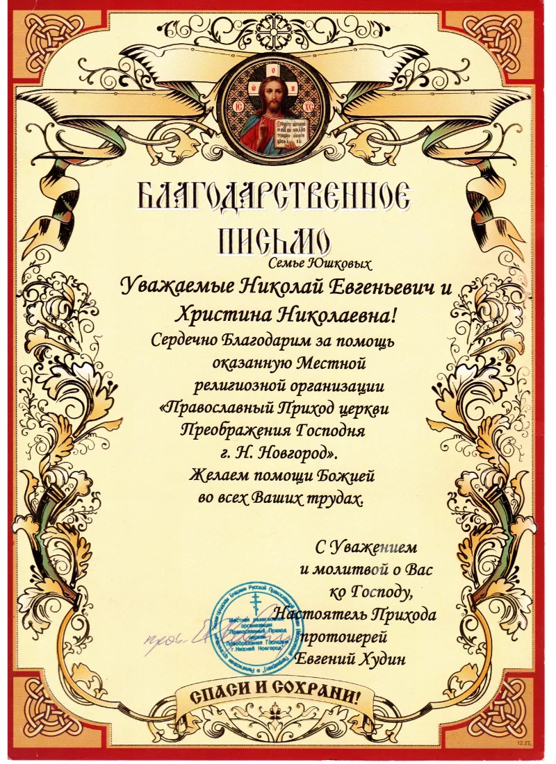 Грамота Фото 2