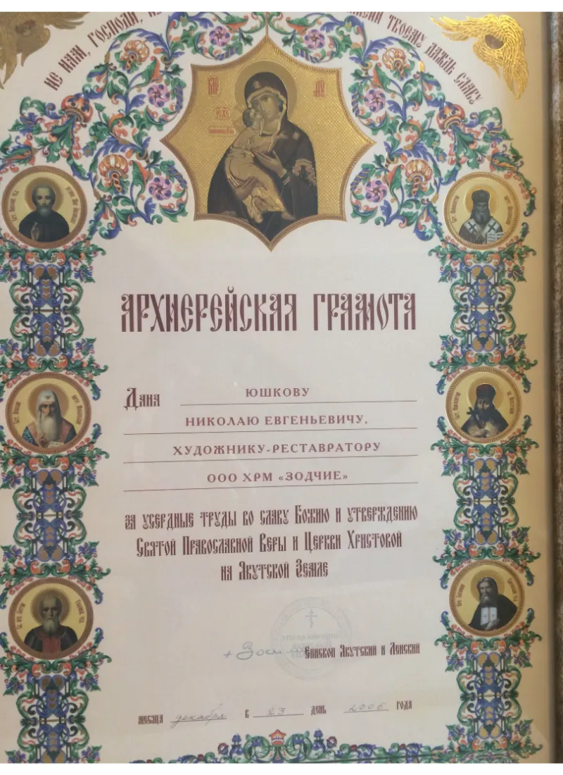 Грамота Фото 7