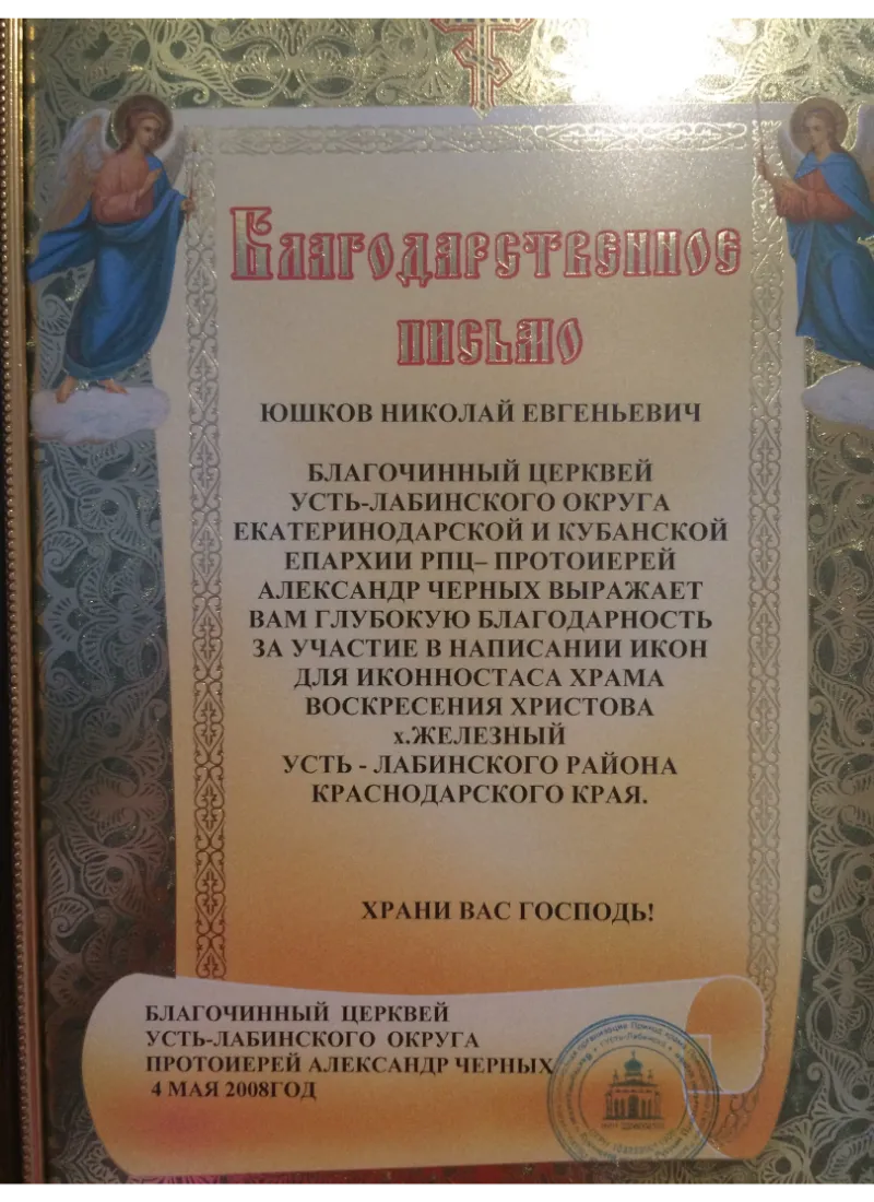 Грамота Фото 9